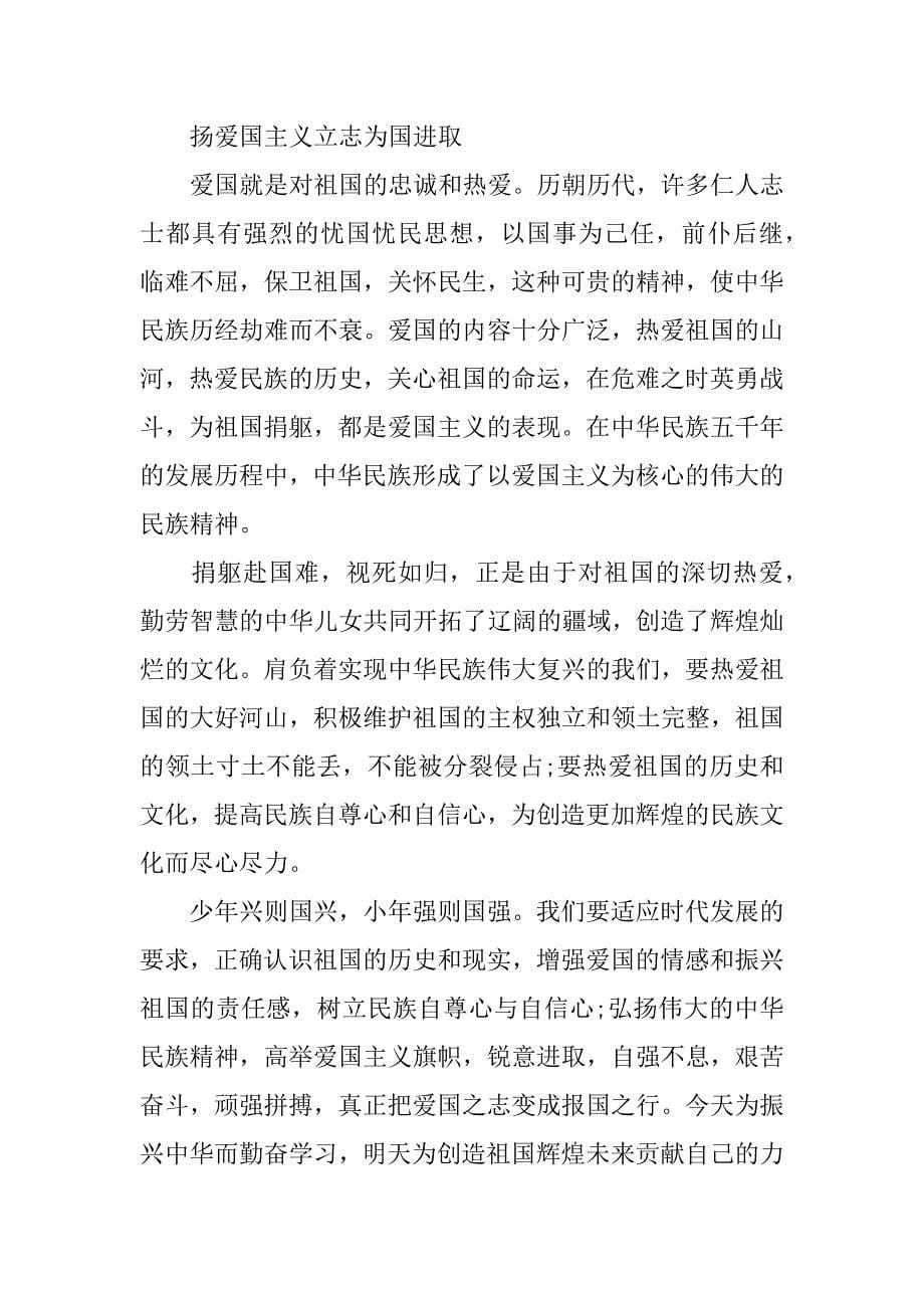 我爱我的祖国演讲稿_1.docx_第5页