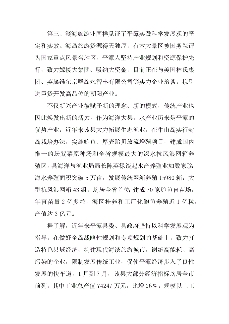 平潭经济建设的工作报告.docx_第3页