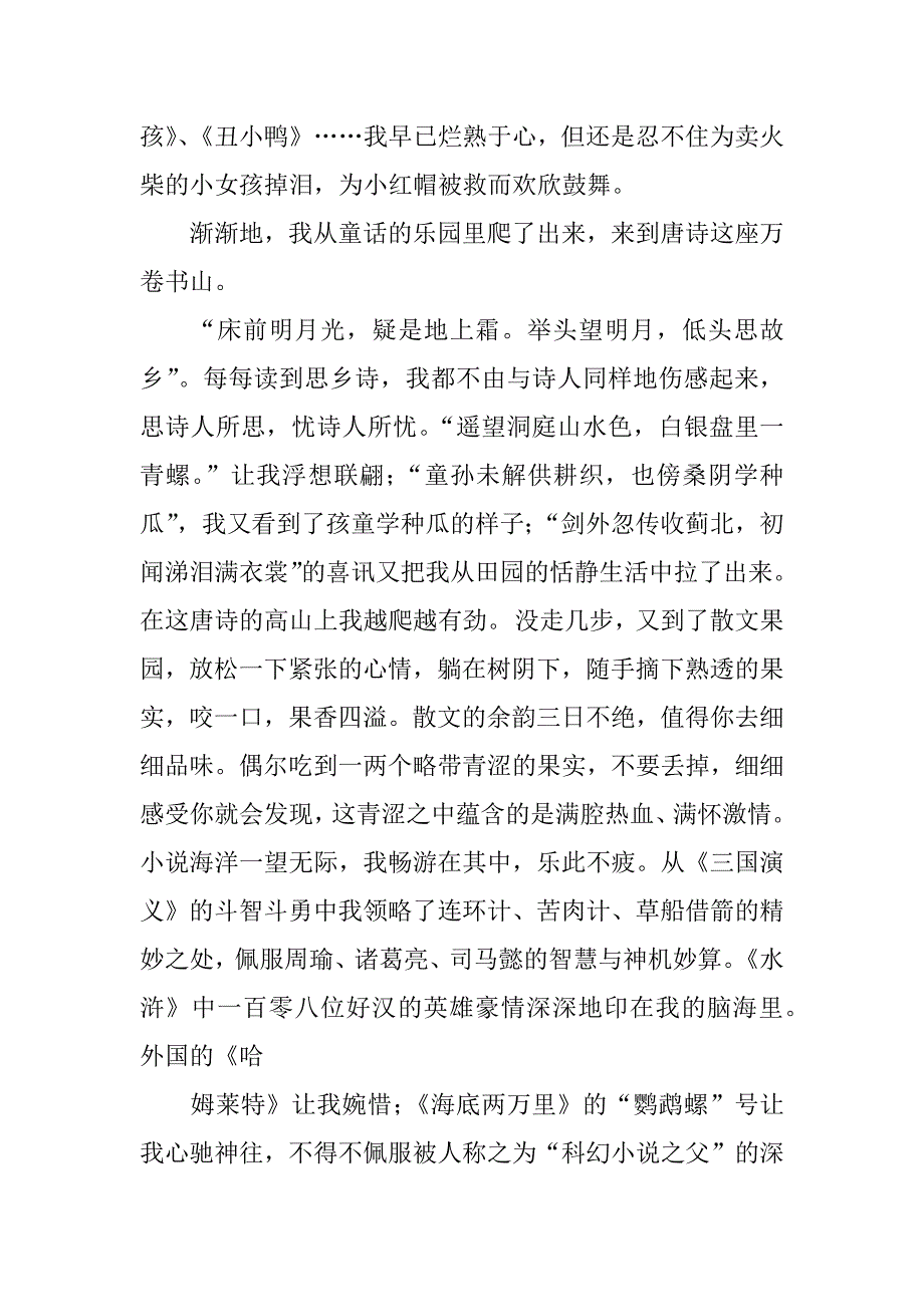 无烟校园广播稿示例.docx_第2页