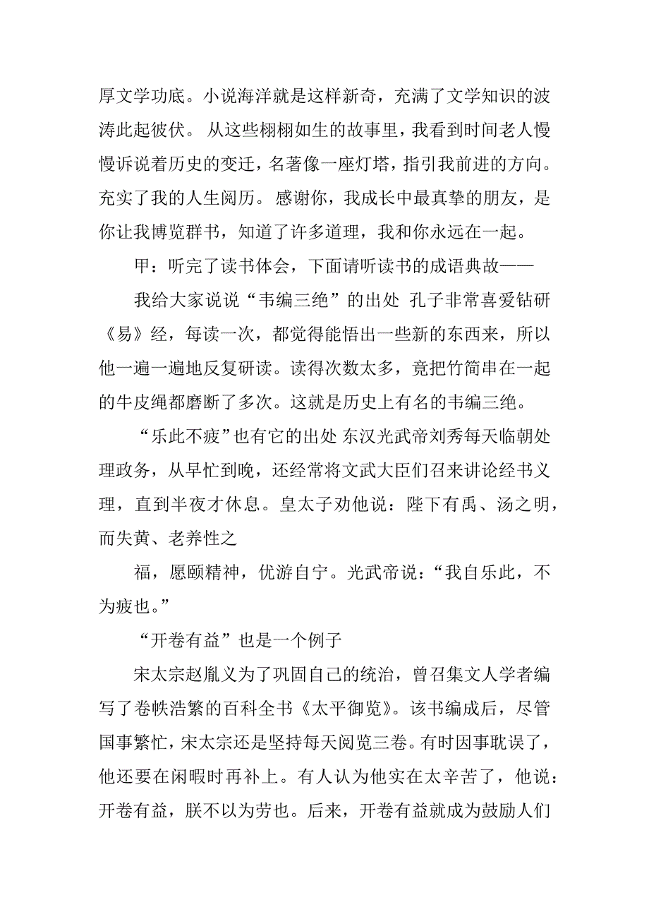 无烟校园广播稿示例.docx_第3页