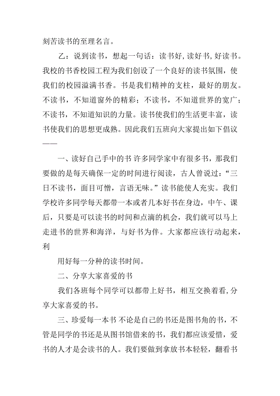 无烟校园广播稿示例.docx_第4页