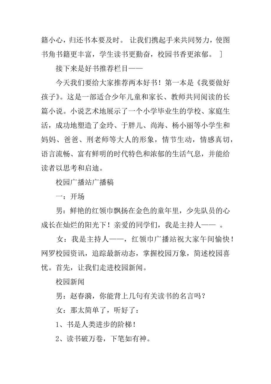 无烟校园广播稿示例.docx_第5页