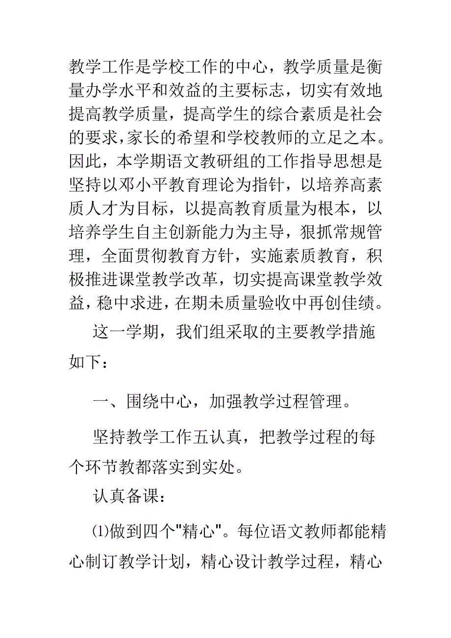 以培养学生自主创新能力为主导,狠抓教学管理 勇于探索共创佳绩_第1页