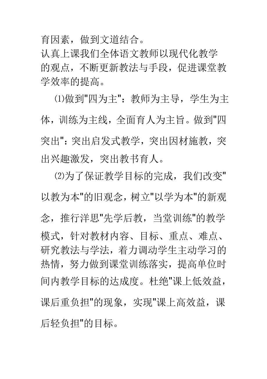 以培养学生自主创新能力为主导,狠抓教学管理 勇于探索共创佳绩_第3页