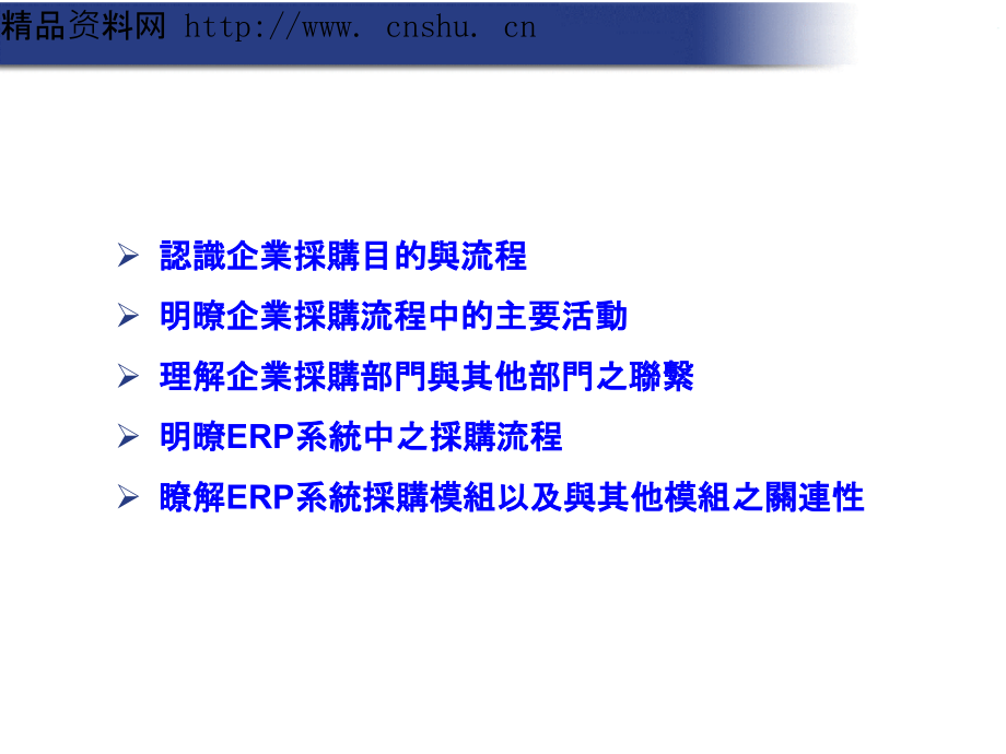 企业采购目的与流程56页_第1页