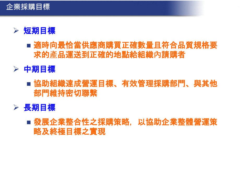 企业采购目的与流程56页_第3页