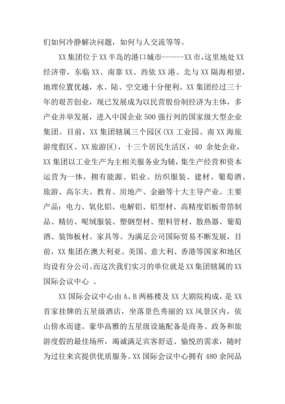 暑期酒店社会实践报告.docx_第2页