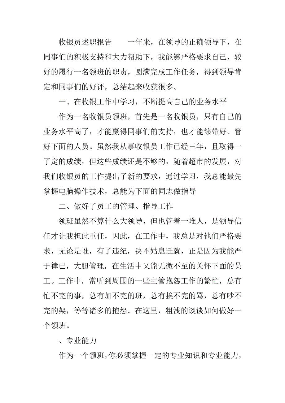 收银员述职报告_1.docx_第3页