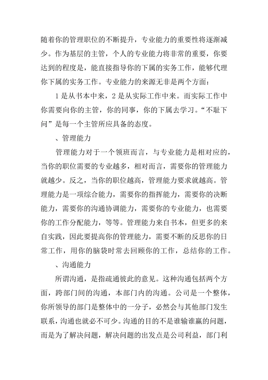 收银员述职报告_1.docx_第4页