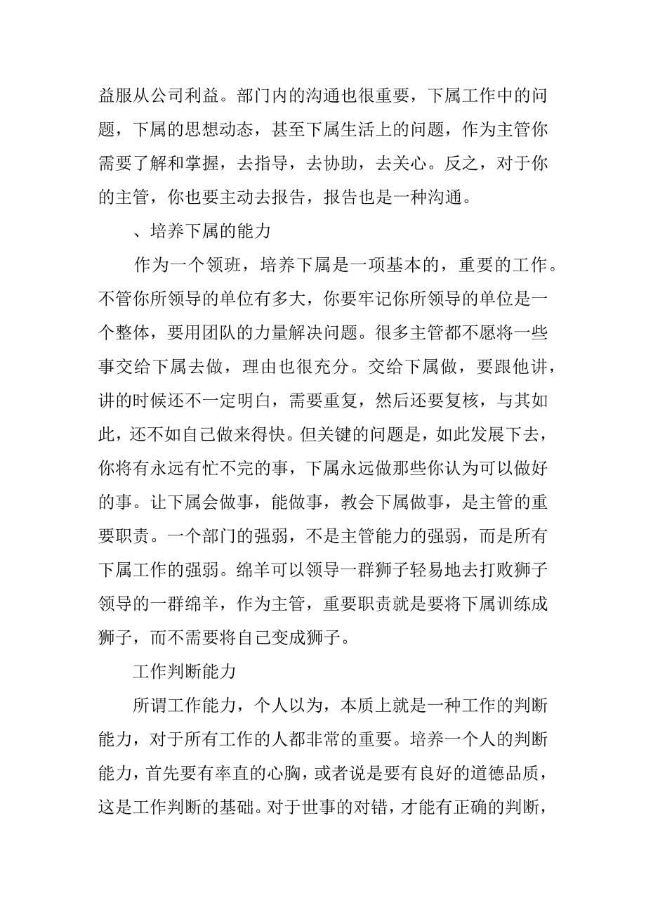 收银员述职报告_1.docx_第5页