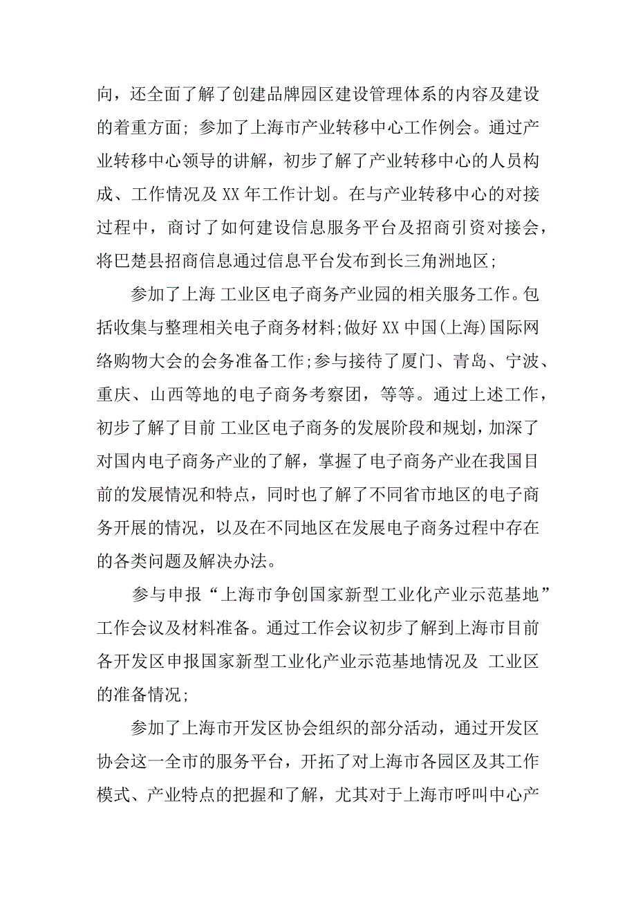 干部挂职锻炼工作总结500字.docx_第4页