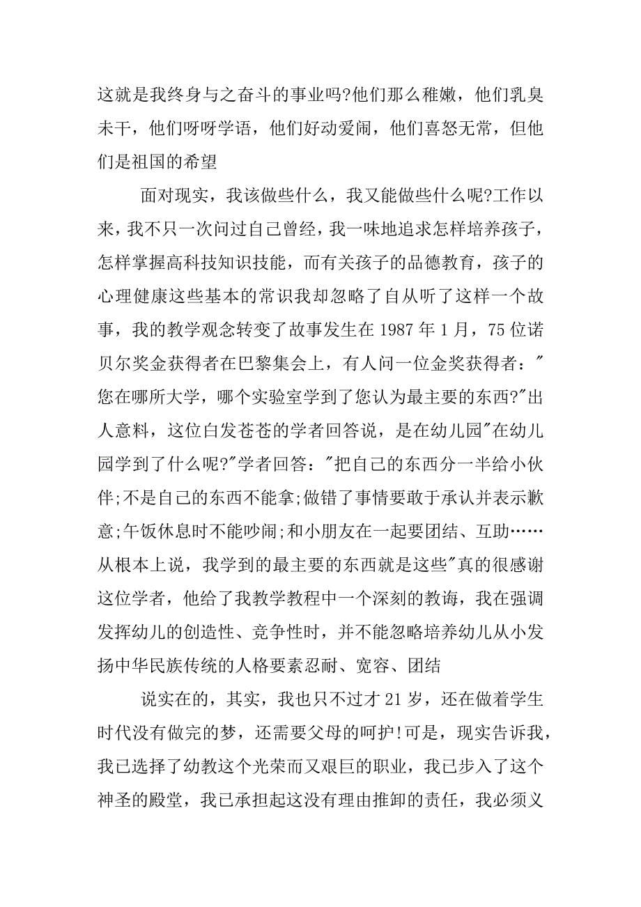 师德师风演讲稿一等奖 六则.docx_第5页