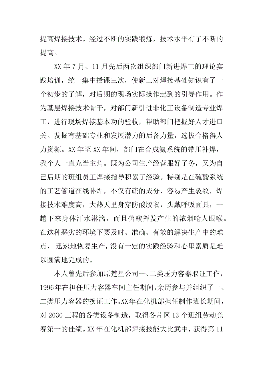 技术负责人工作总结.docx_第2页