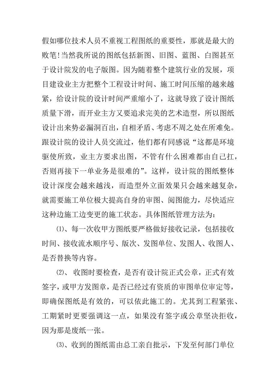 技术负责人工作总结.docx_第5页