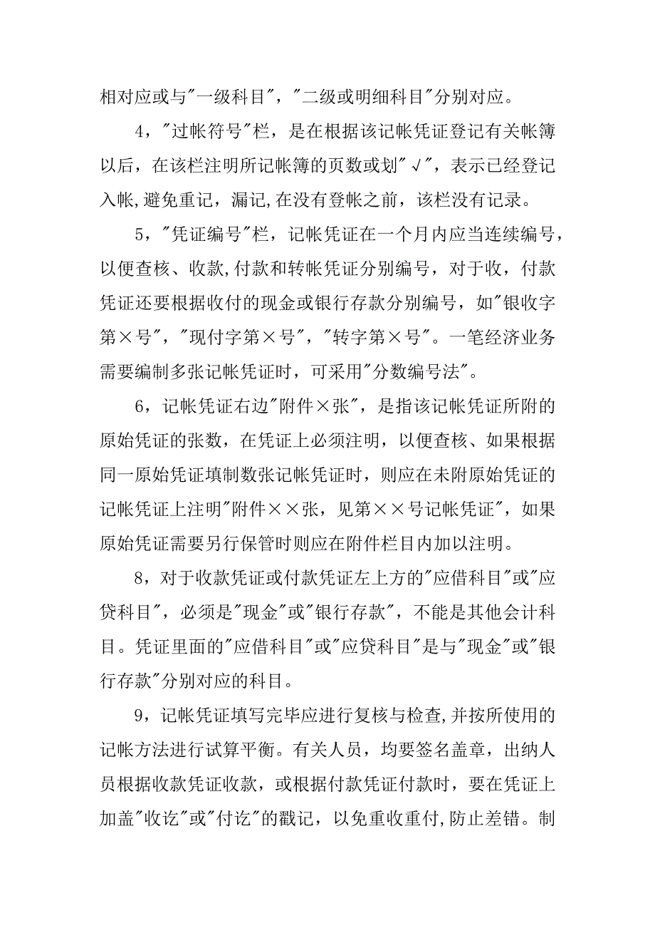 最新企业财务实习报告.docx_第2页