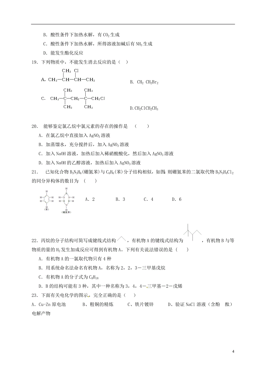 高二化学上学期期末考试试题17_第4页