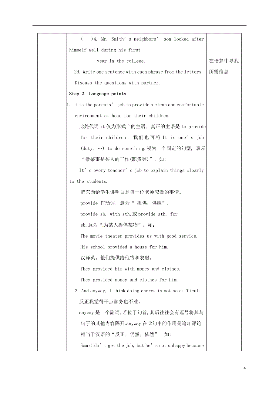 陕西省安康市石泉县池河镇2017-2018学年八年级英语下册 unit 3 could you please clean your room（第6课时）section b（2a-2e）教案 （新版）人教新目标版_第4页