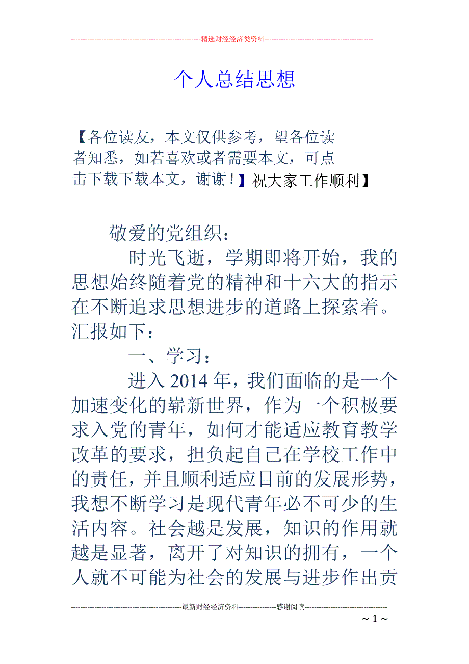 个人总结思想_第1页