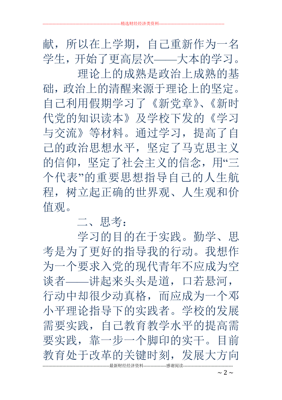 个人总结思想_第2页