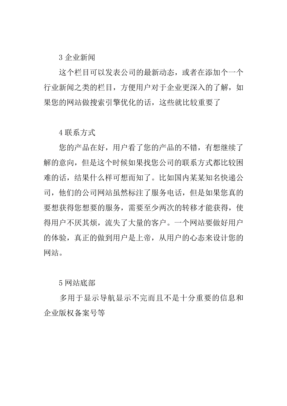 普通企业网站设计的标准结构.docx_第2页