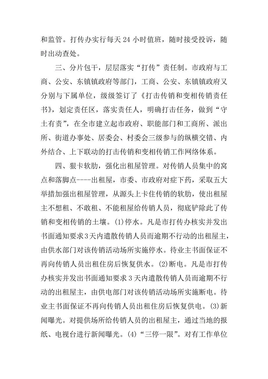 打击传销工作总结_1.docx_第2页