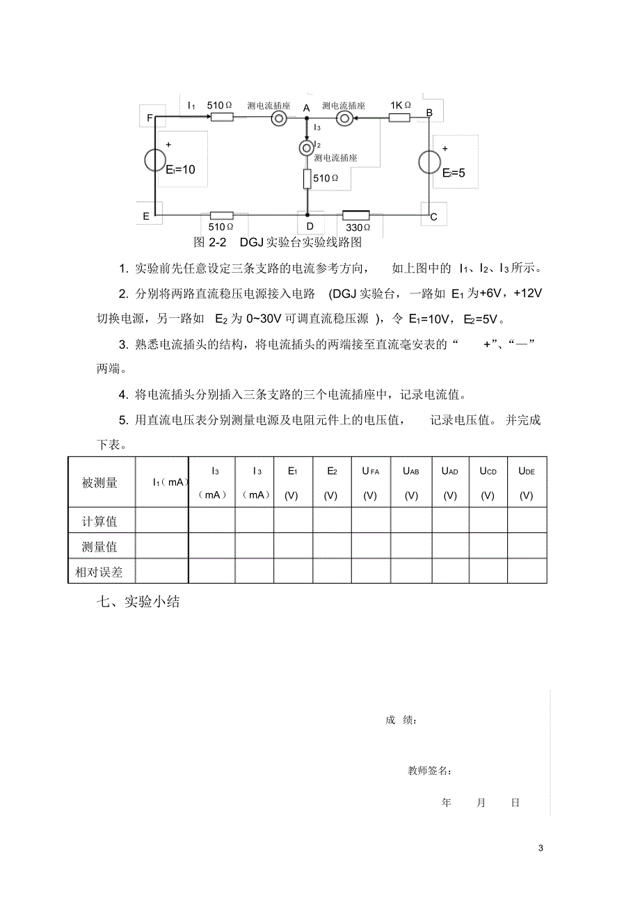 外系电工技术实验报告模板_第3页