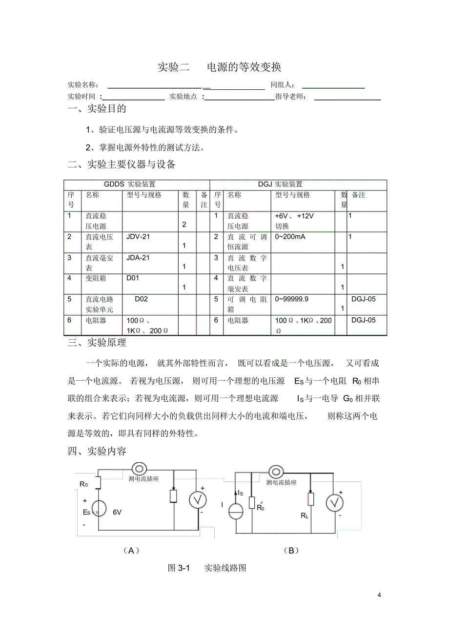 外系电工技术实验报告模板_第4页