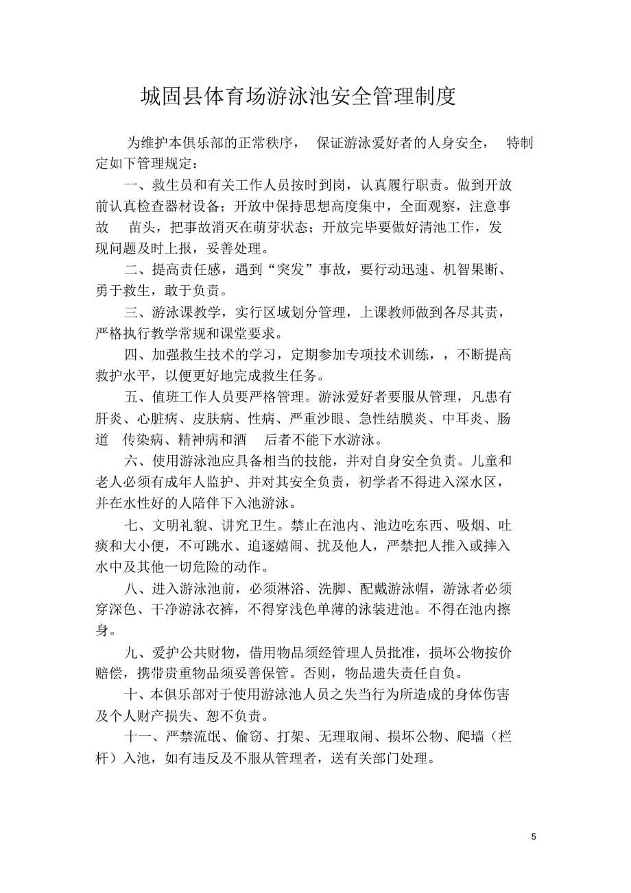 城固县游泳池溺水事故应急预案_第5页