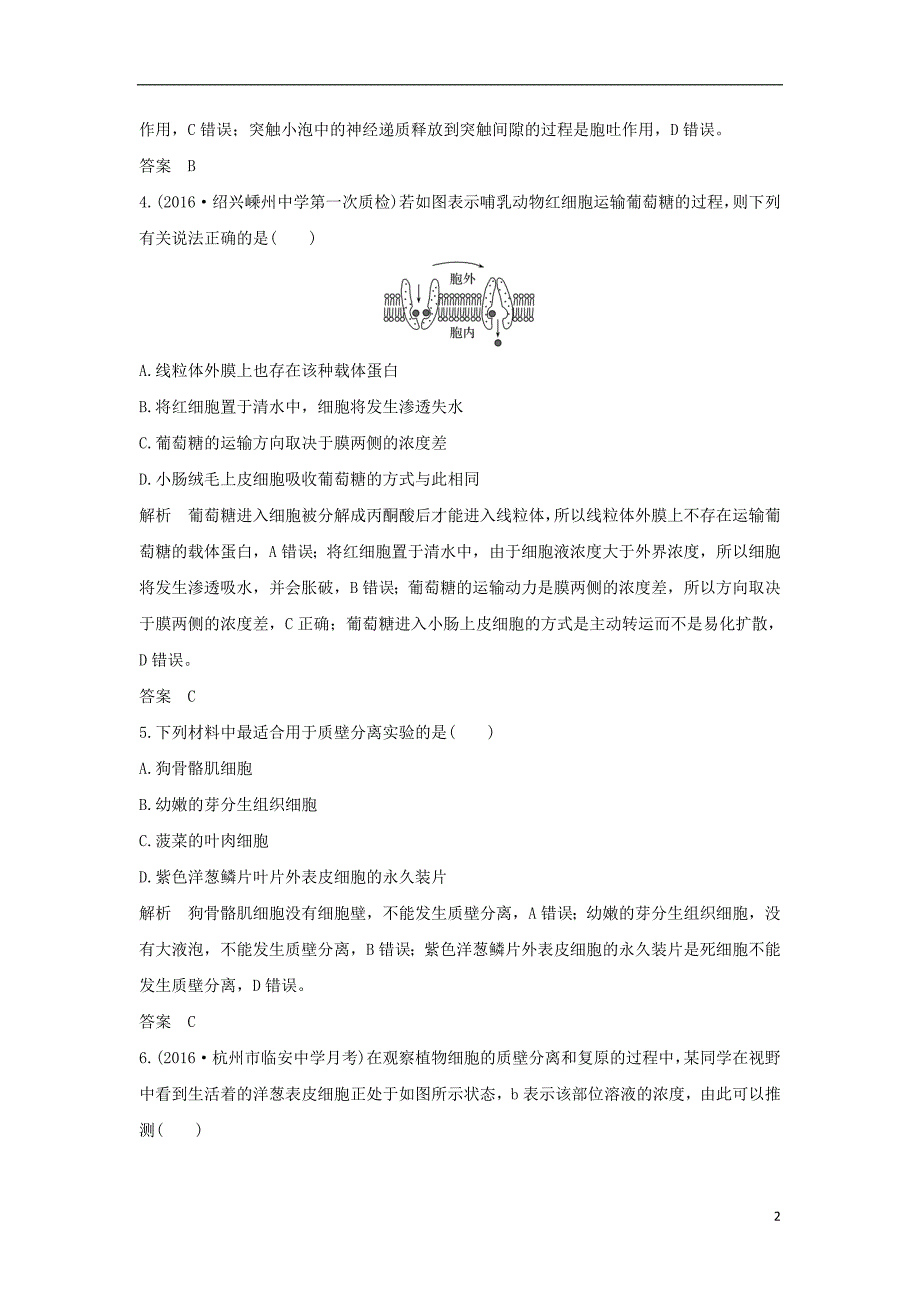 高考生物总复习 专题 细胞代谢 第讲 物质出入细胞的方式_第2页