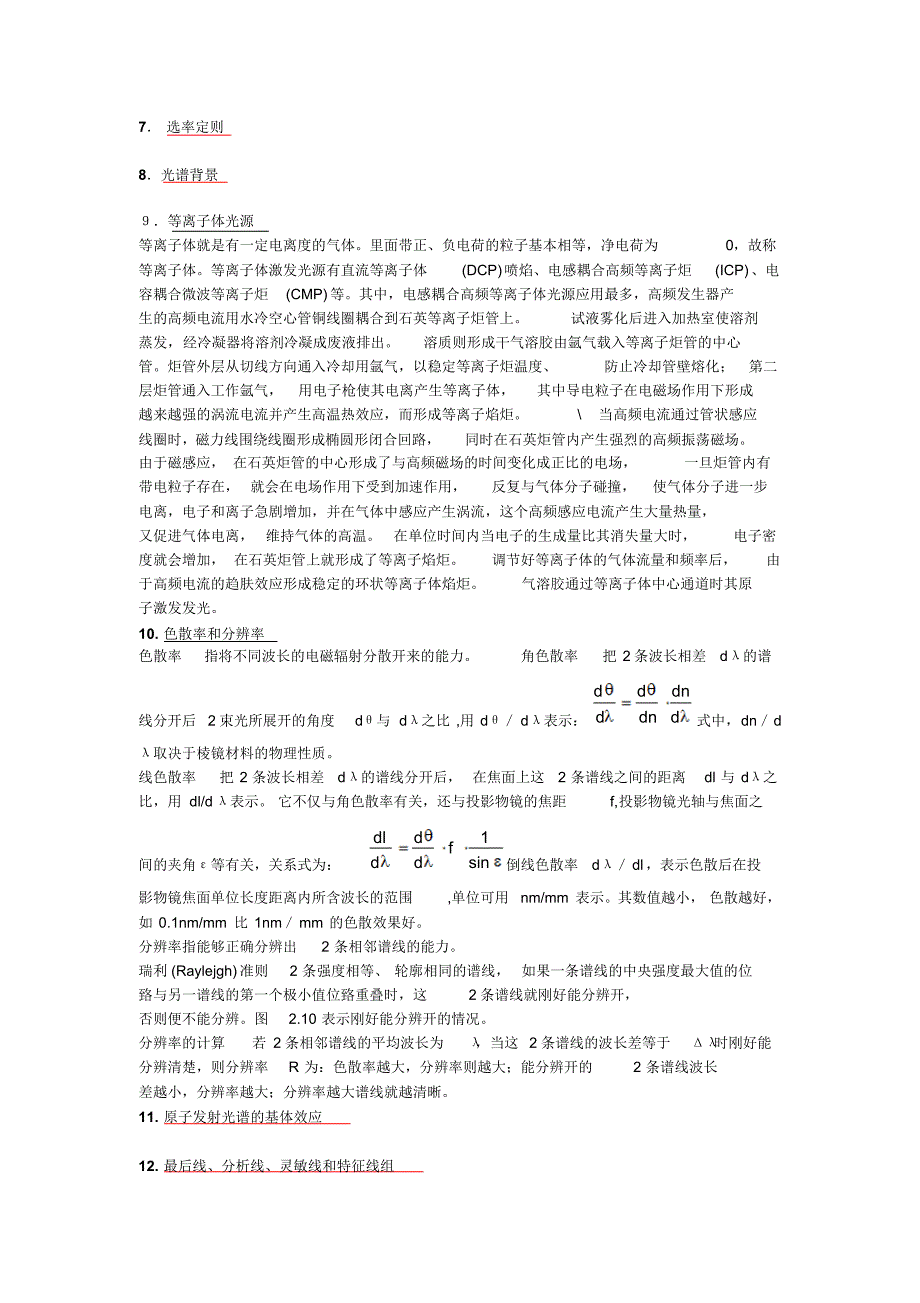 光化学分析复习提纲_第3页