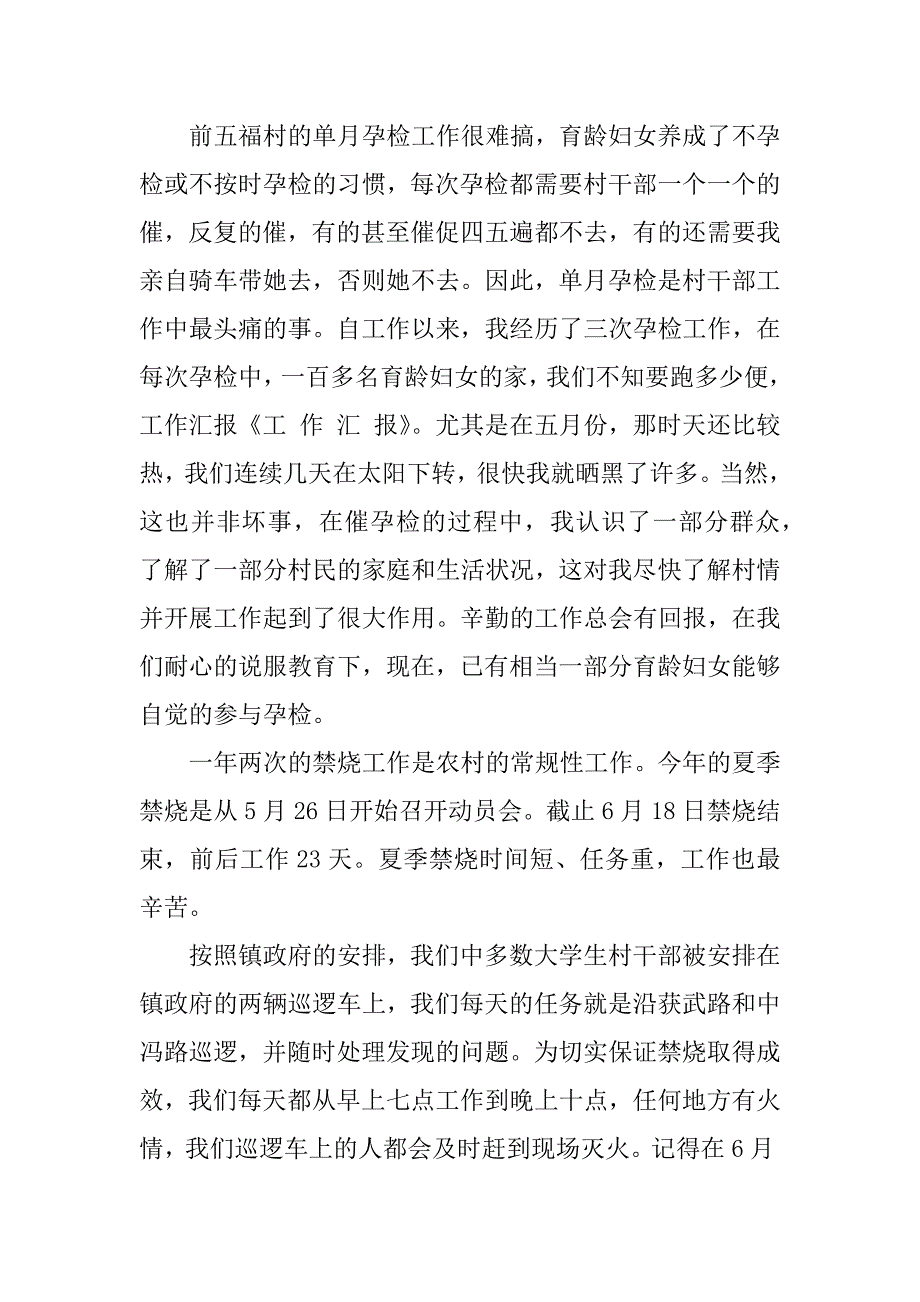 工作汇报的.docx_第3页