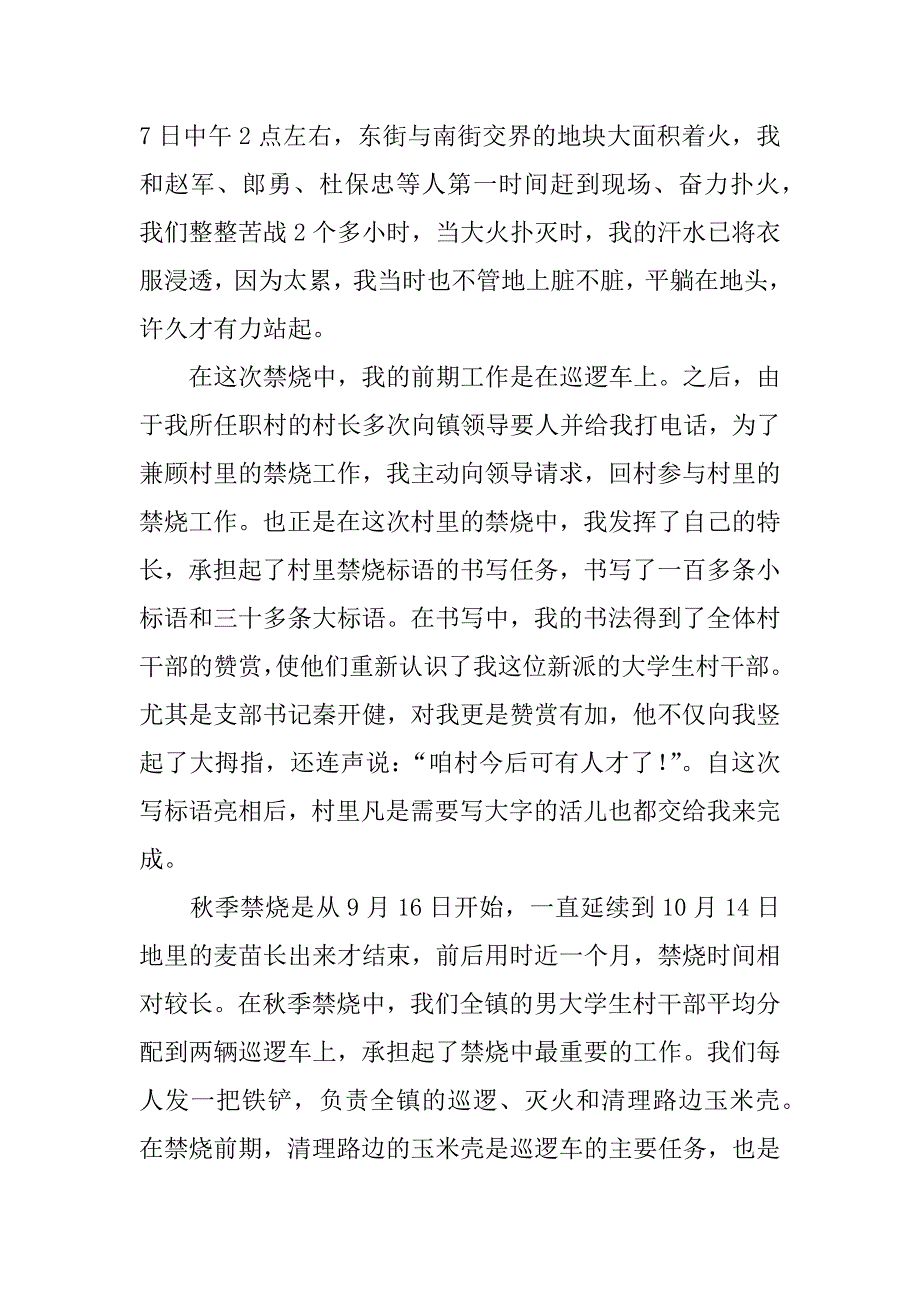 工作汇报的.docx_第4页