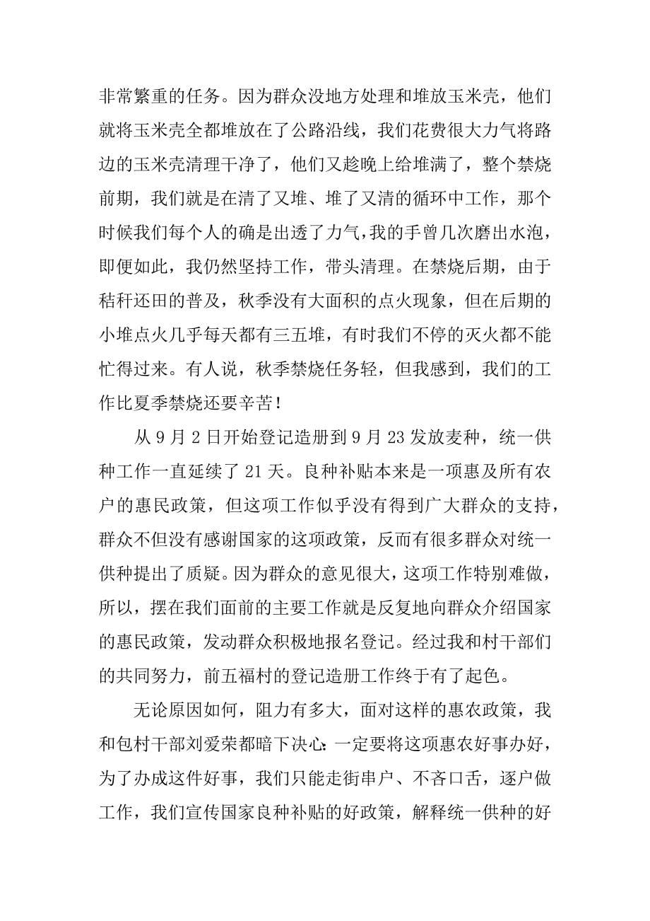 工作汇报的.docx_第5页