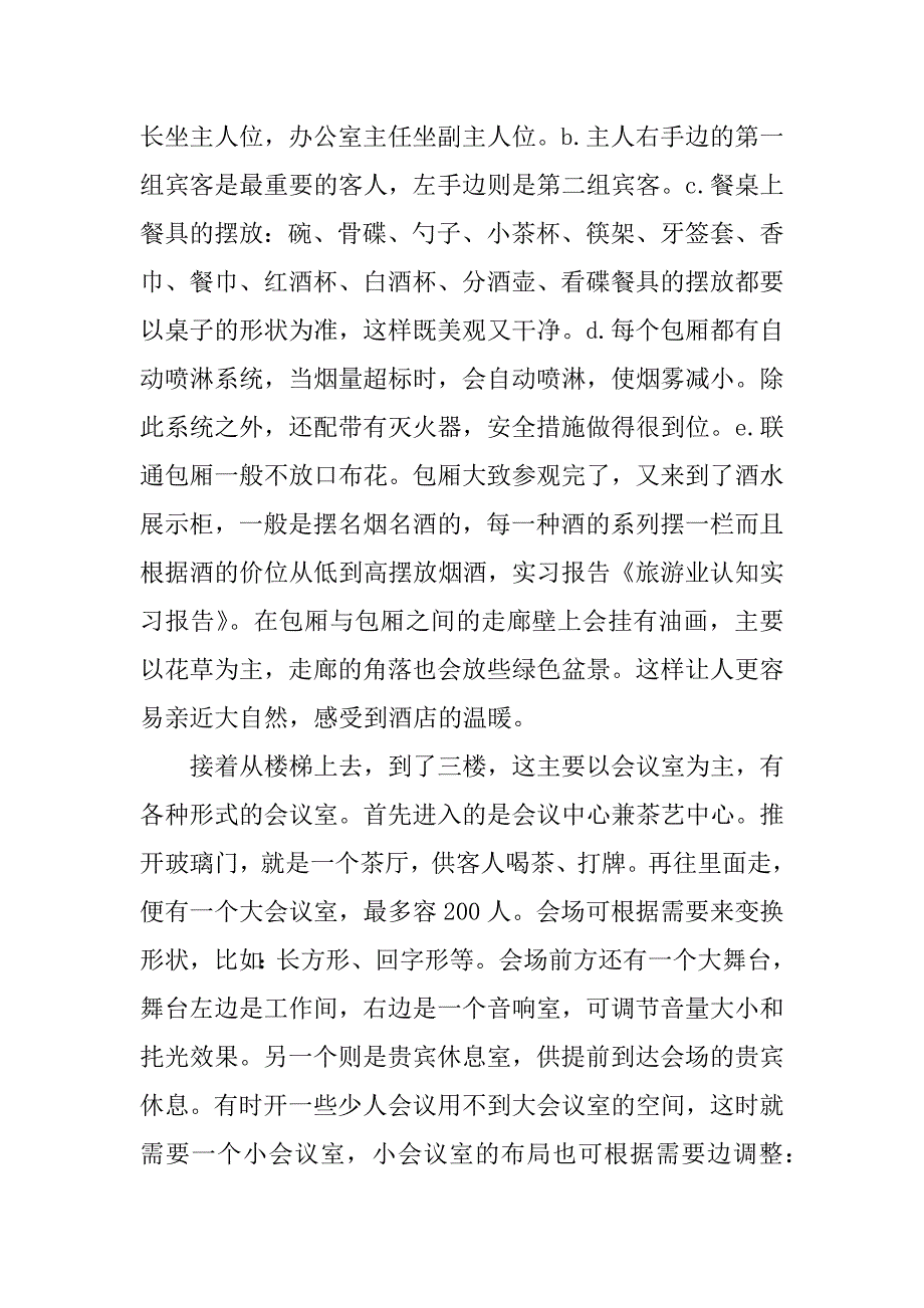 旅游业的实习报告.docx_第2页