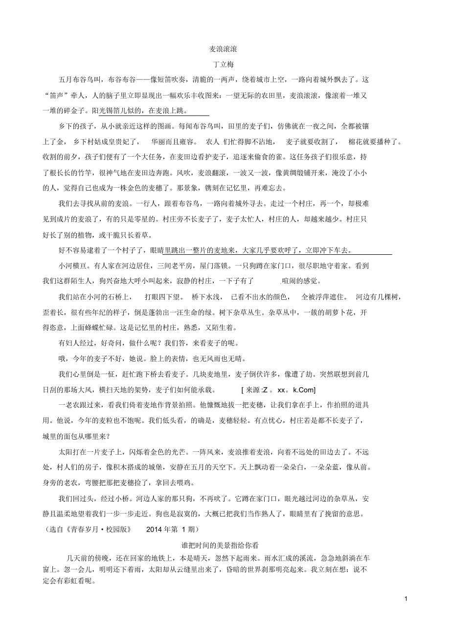 名家散文——代连华_第1页