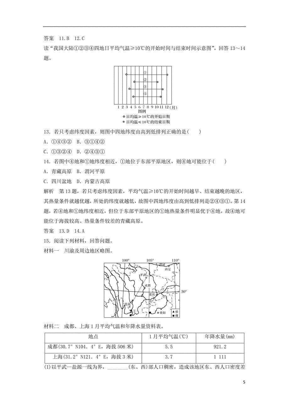 高考地理总复习 第1章 区域地理环境与人类活动 第4讲 区域差异（必修3）_第5页