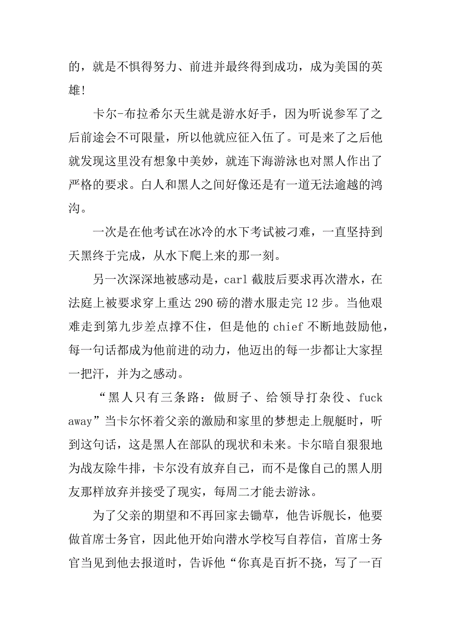 怒海潜将观后感100字.docx_第2页