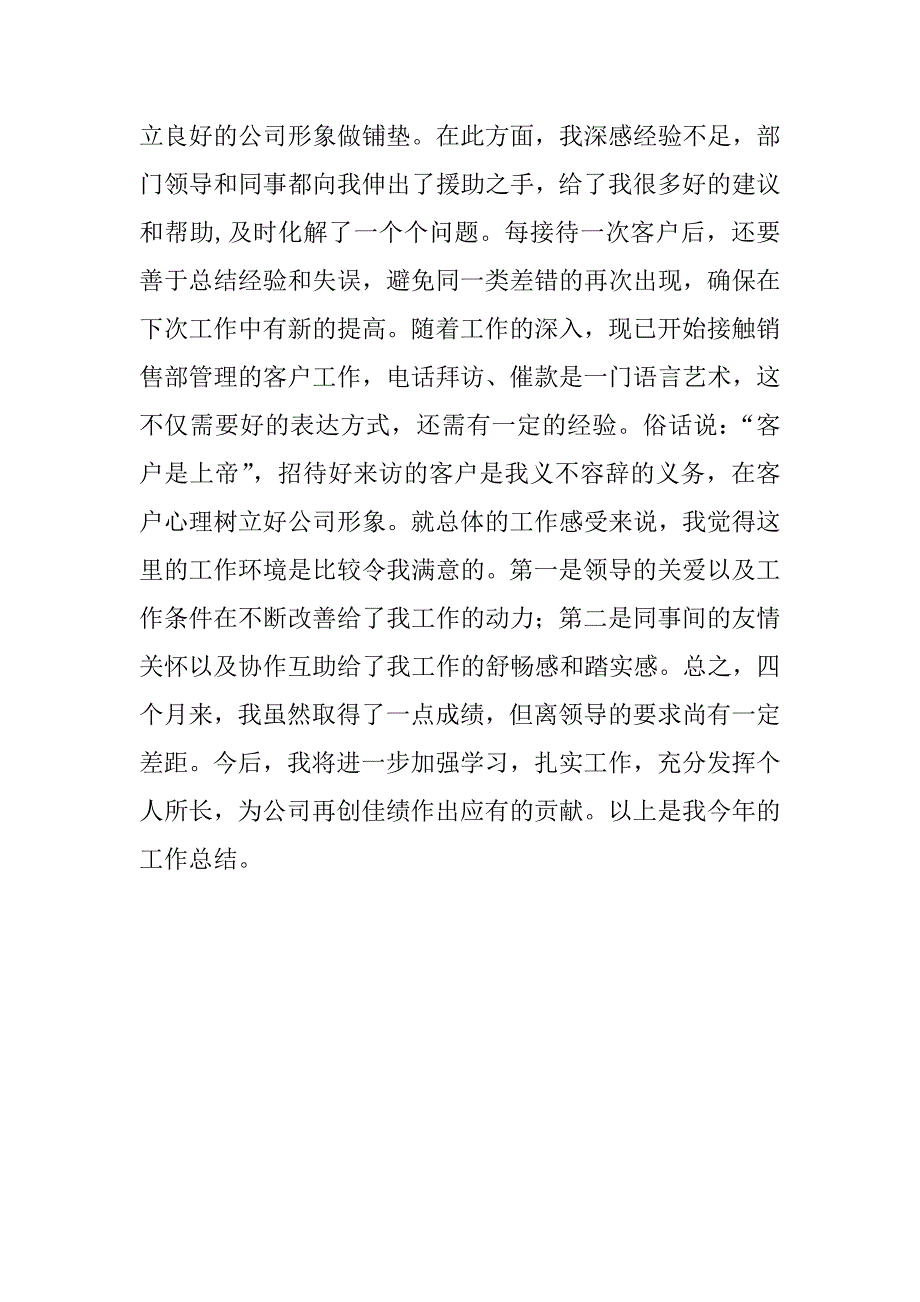 急需一篇房产销售员年终总结.docx_第2页