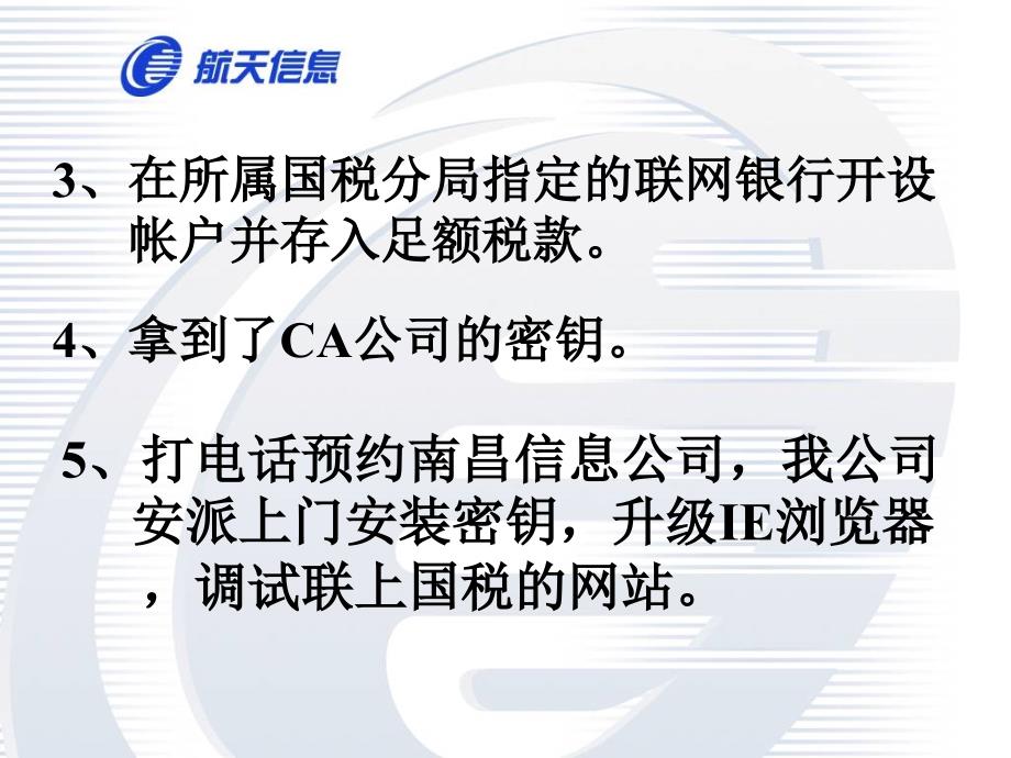 一般纳税人网上申报操作流程教案( 39页)_第4页