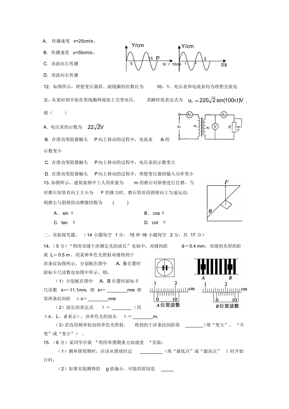 四川省渠县三汇中学2016届高三入学考试物理试题_第3页