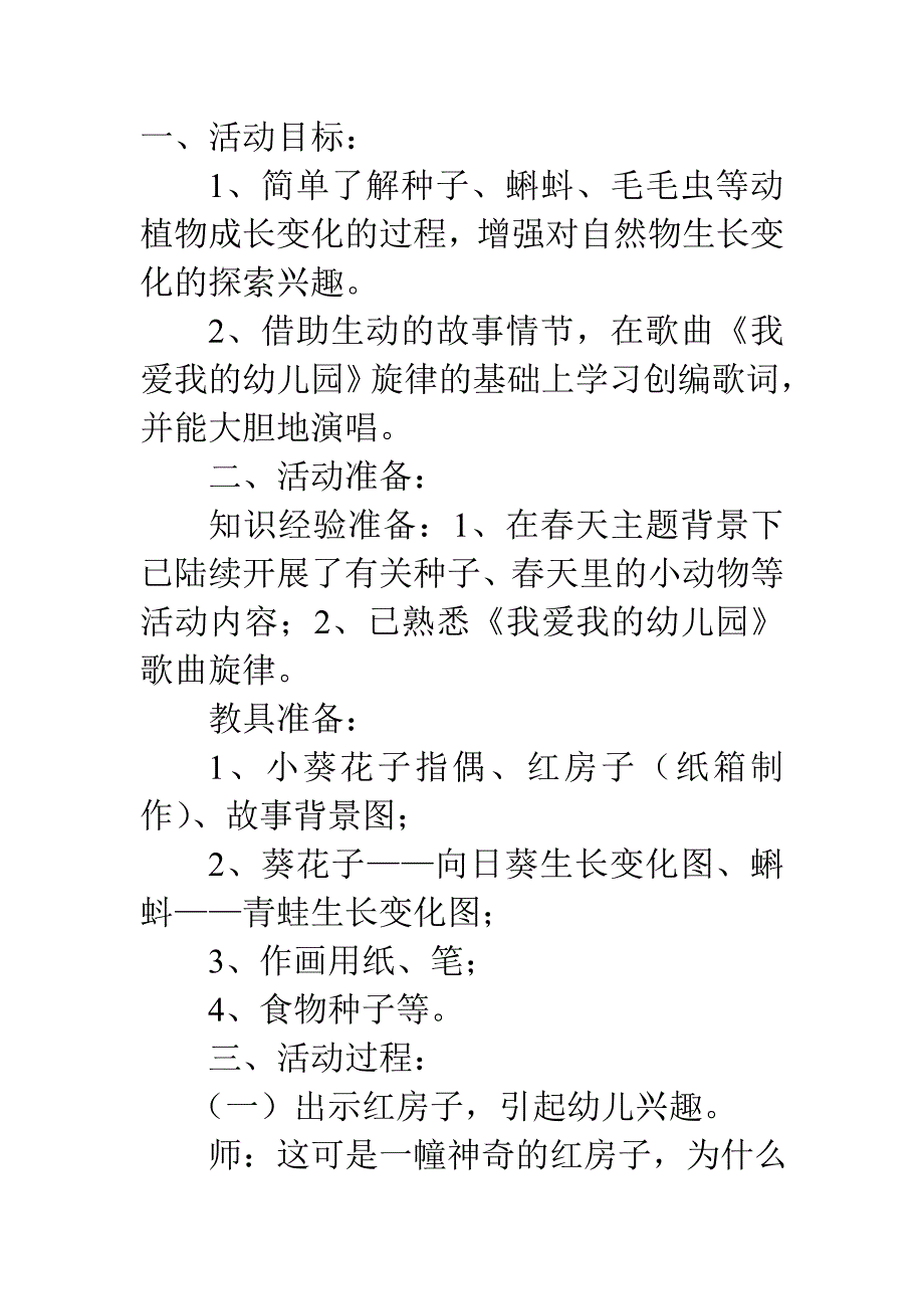 中班综合教案：神奇的红房子_第1页