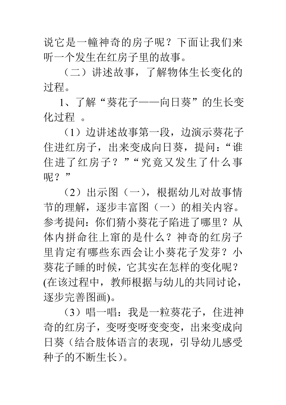 中班综合教案：神奇的红房子_第2页