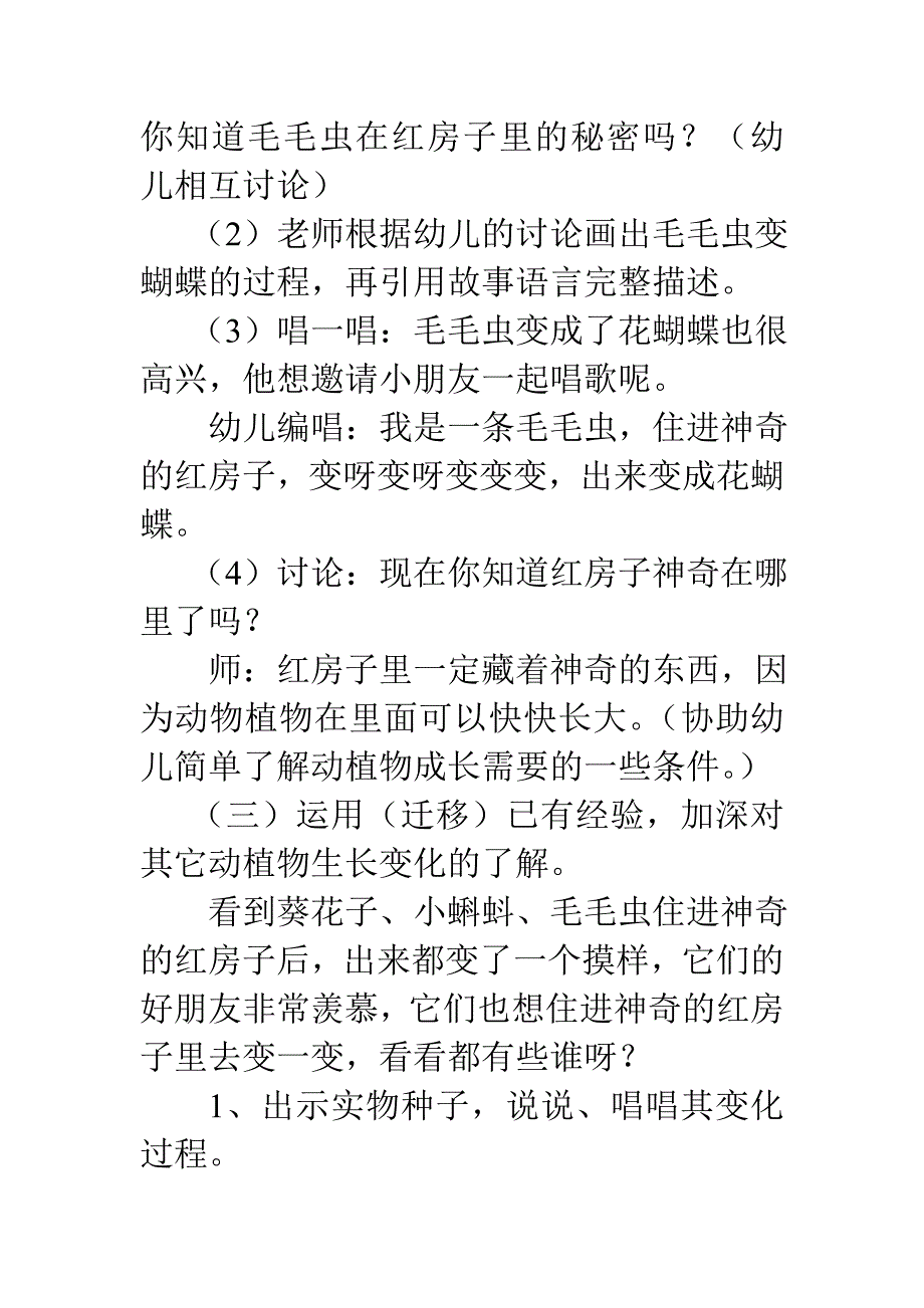 中班综合教案：神奇的红房子_第4页