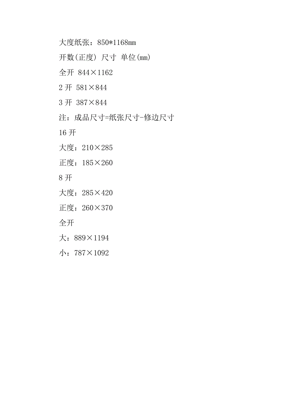 平面设计尺寸.docx_第4页