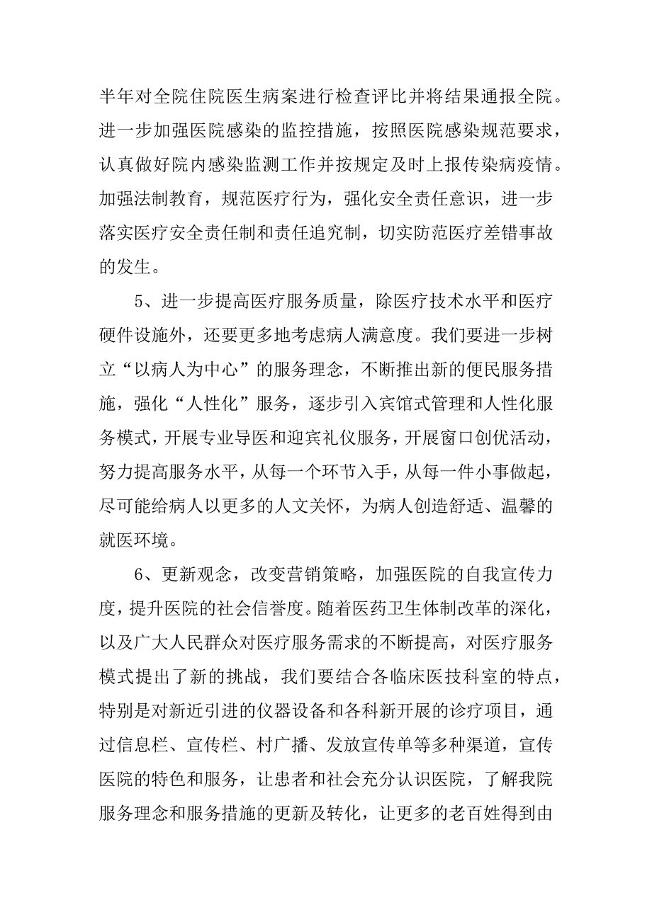 护理人员的工作计划_1.docx_第4页