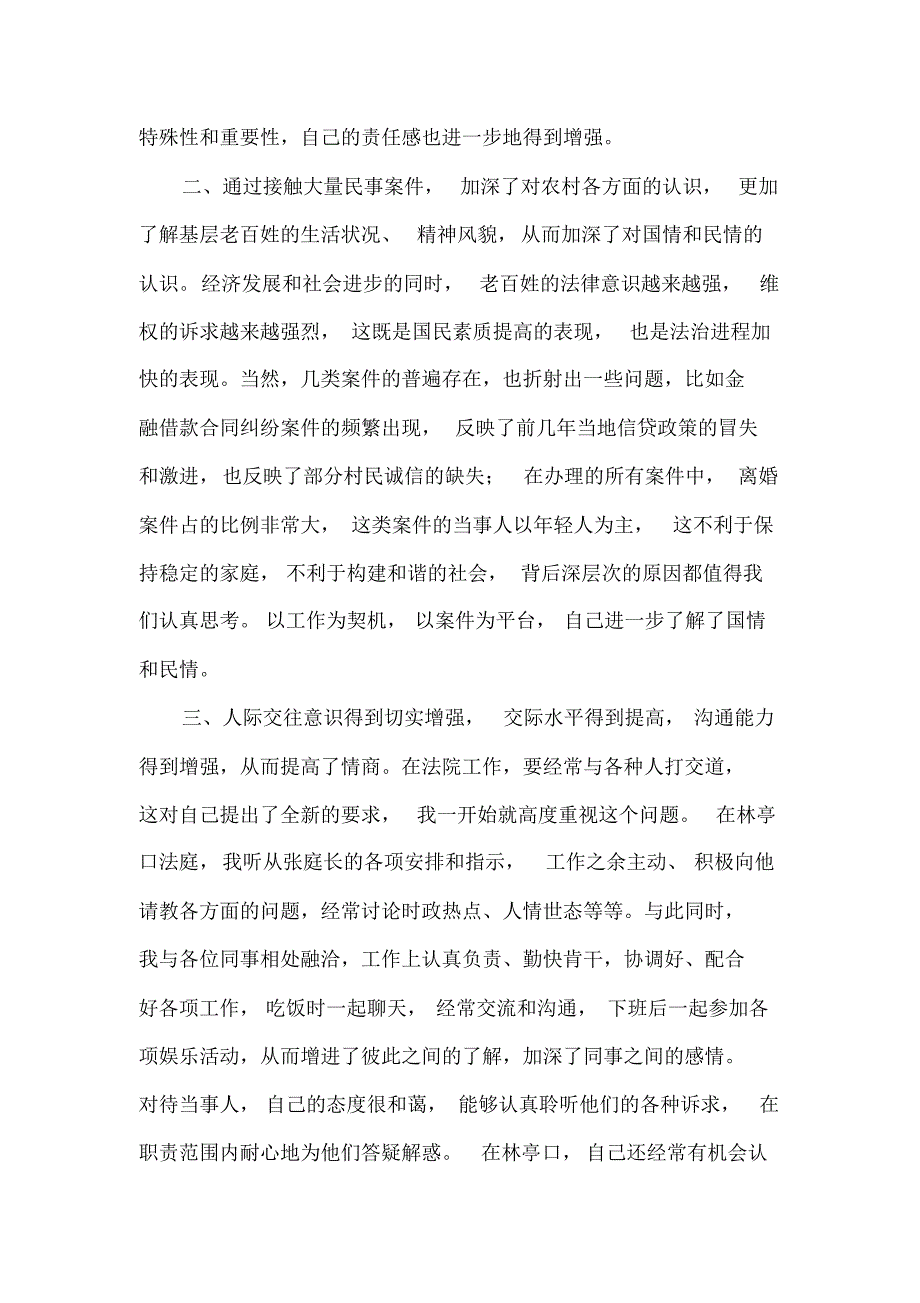 基层锻炼心得与总结_第3页