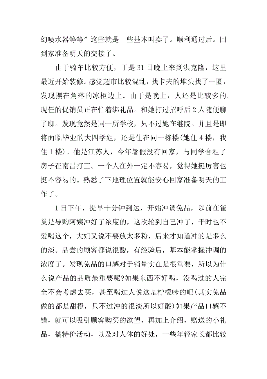 暑期社会实践报告3000字.docx_第3页