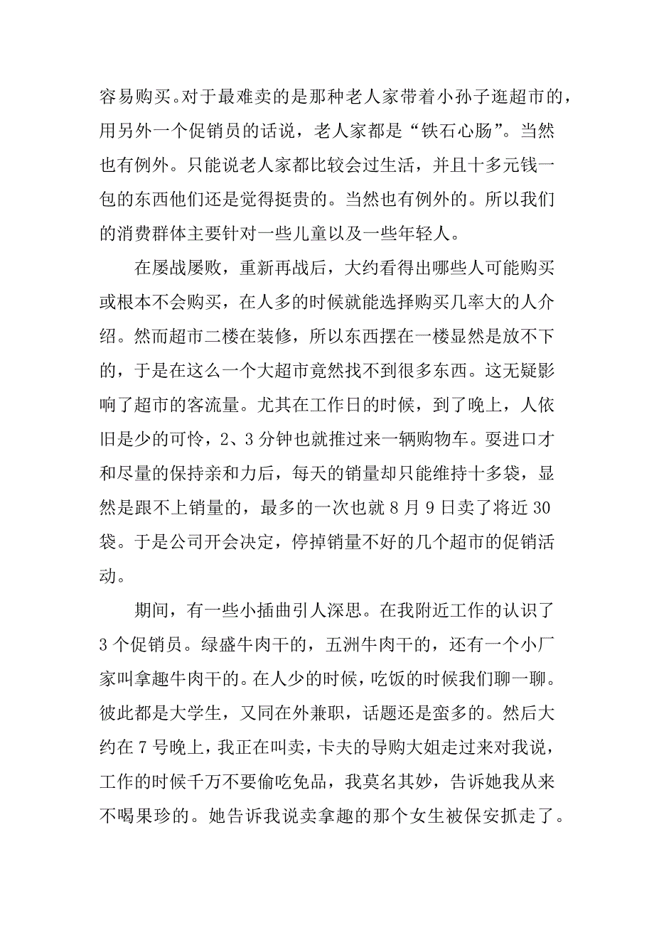 暑期社会实践报告3000字.docx_第4页