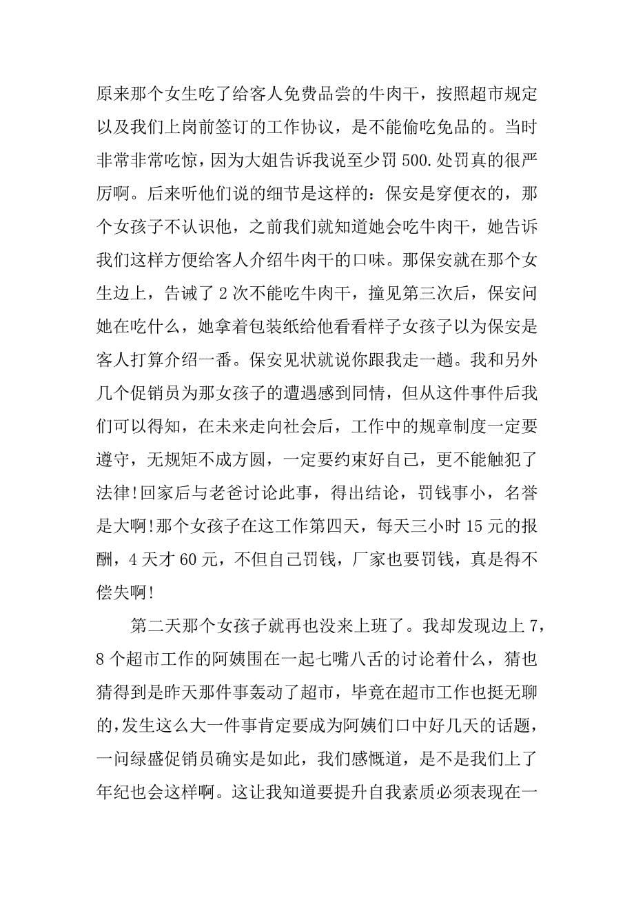 暑期社会实践报告3000字.docx_第5页