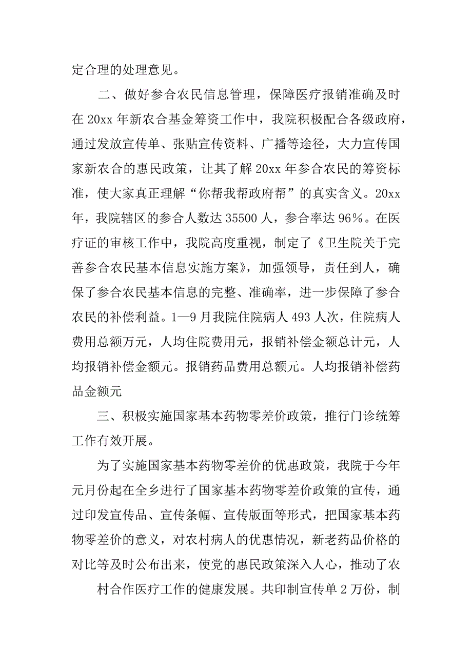 新农合主任述职报告.docx_第2页